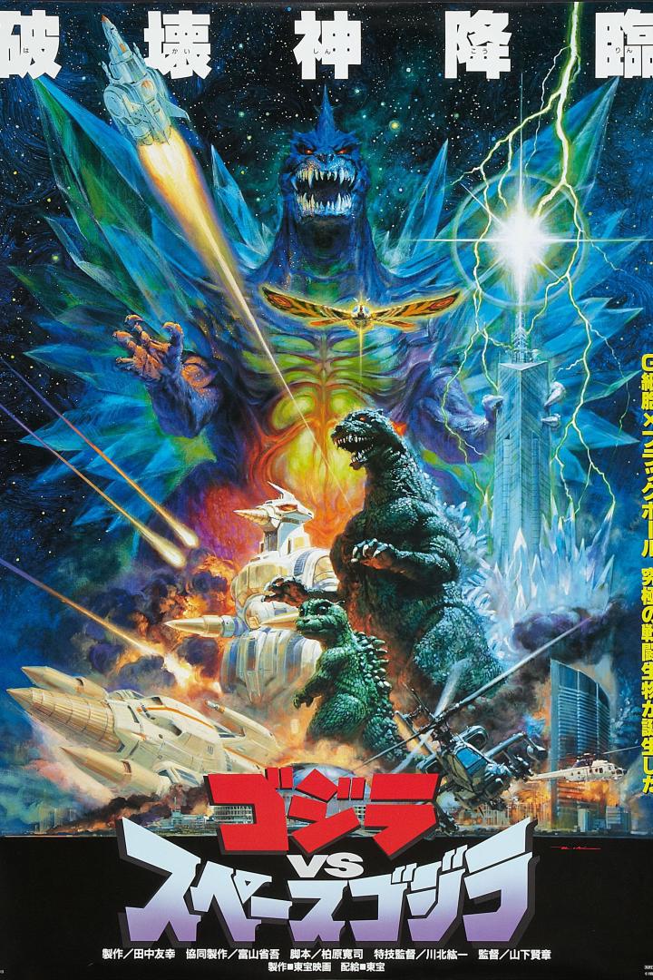 godzilla-vs-space-godzilla-plakat