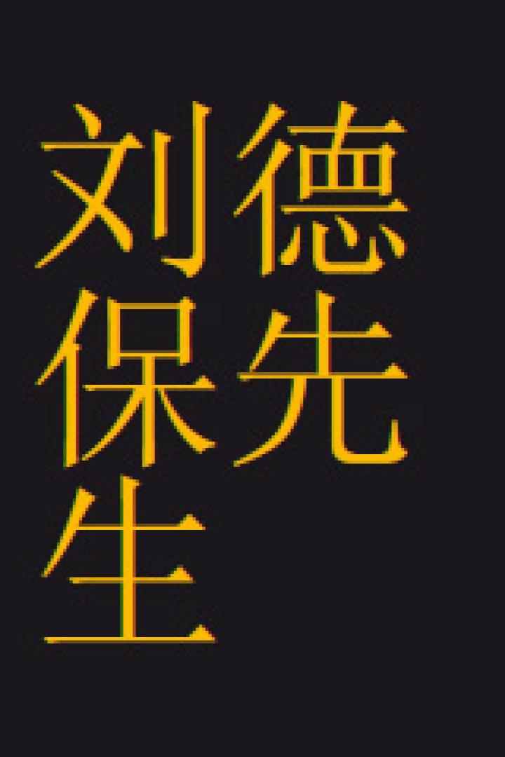 Gelbe chinesische Schriftzeichen auf schwarzem Hintergrund.