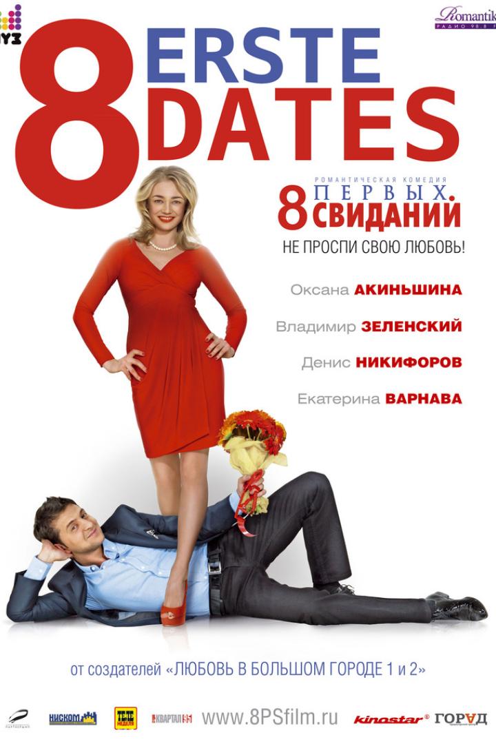 Das Filmplakat für „Erste Dates“ zeigt eine Frau, die auf einem am Boden liegenden Mann steht.