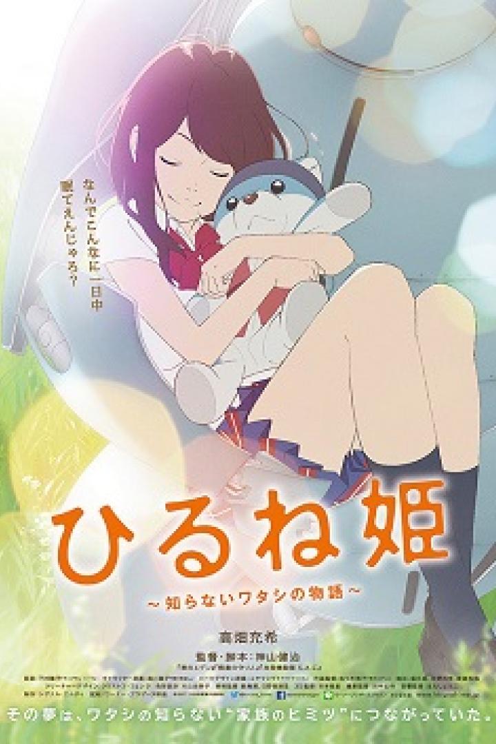 hirune-hime-shiranai-watashi-no-monogatari-poster