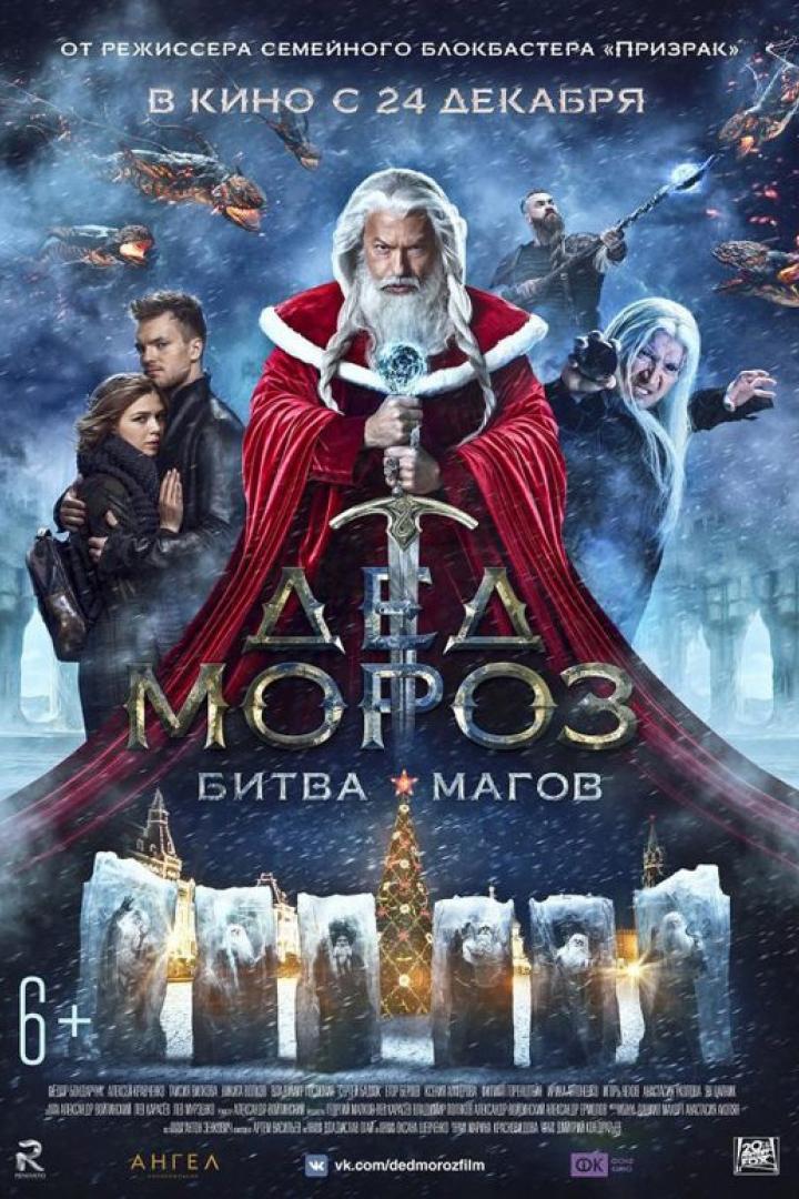 ded-moroz-plakat