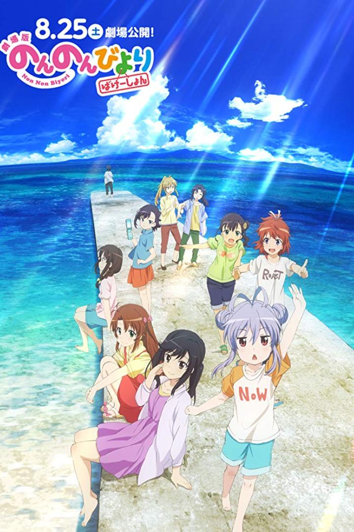 non-non-biyori-plakat.jpg