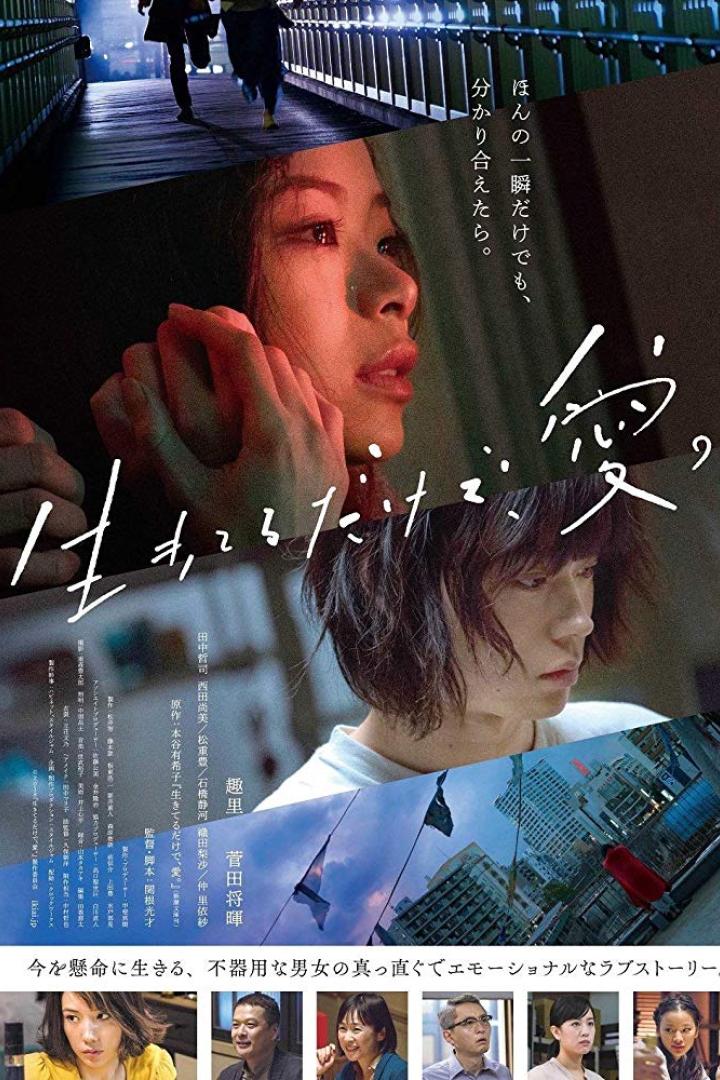 Das Filmplakat für „Ikiteru Dake de, Ai“ mit Shuri und Masaki Suda.