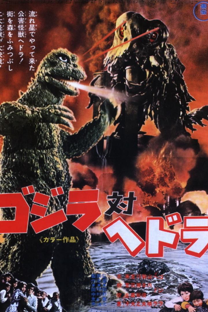 godzilla-hedora-plakat.jpg