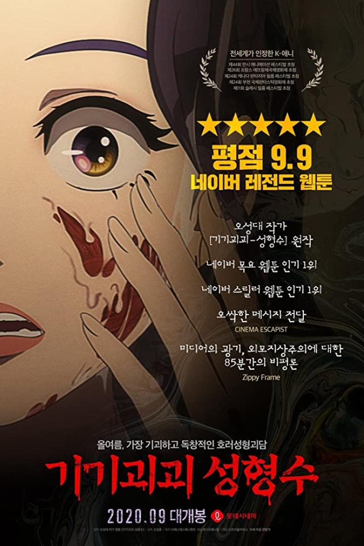 Ein Filmplakat für den koreanischen Animationsfilm „Beauty Water“.