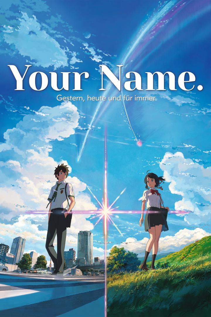 君の名は。