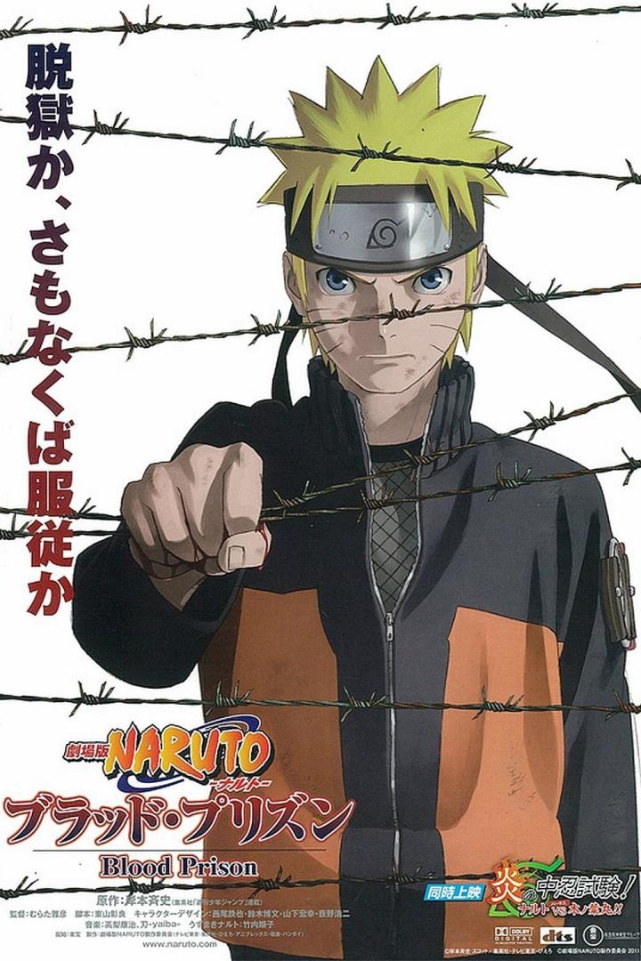 劇場版 NARUTO -ナルト- ブラッド・プリズン