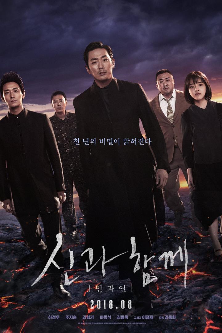 Das Filmplakat für „Sin과 함께: 인과연“ zeigt die Hauptdarsteller vor einem apokalyptischen Hintergrund.
