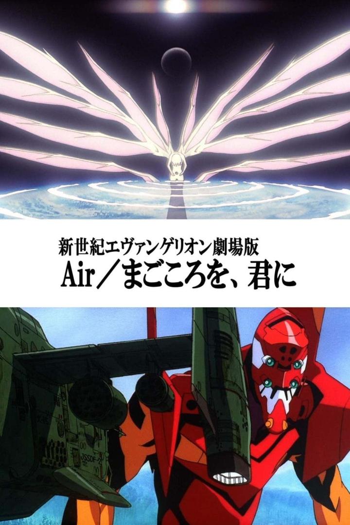 新世紀エヴァンゲリオン劇場版 THE END OF EVANGELION