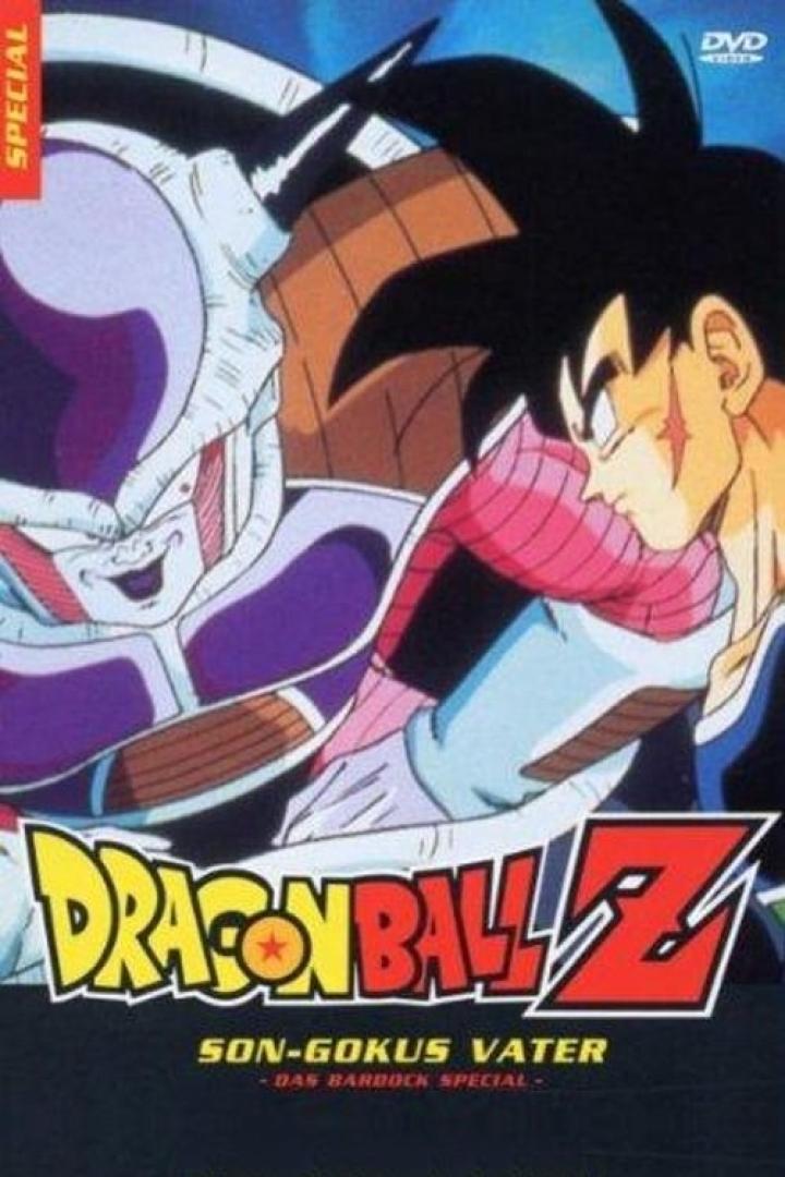 ドラゴンボールZ たったひとりの最終決戦〜フリーザに挑んだZ戦士 孫悟空の父〜