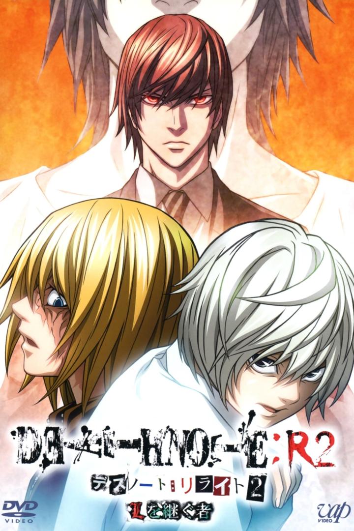 Death Note: デスノート