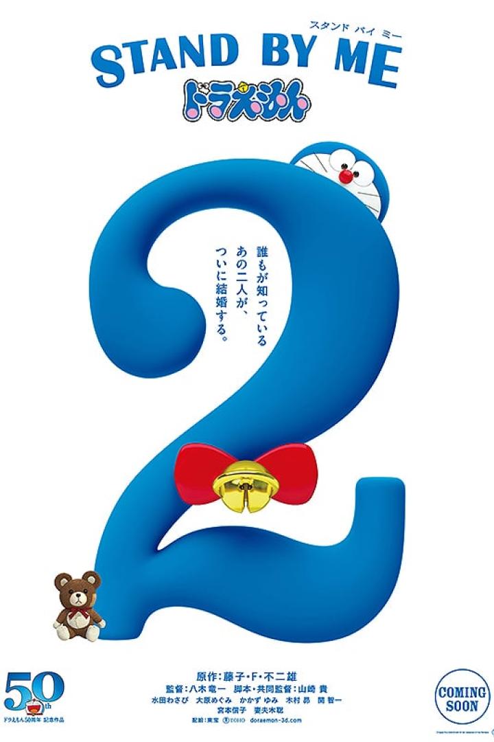 Das Filmplakat für „Stand by Me Doraemon 2“ mit einer blauen „2“ mit roter Schleife und Glöckchen.