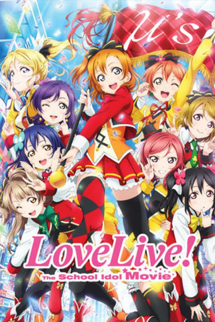 ラブライブ！The School Idol Movie