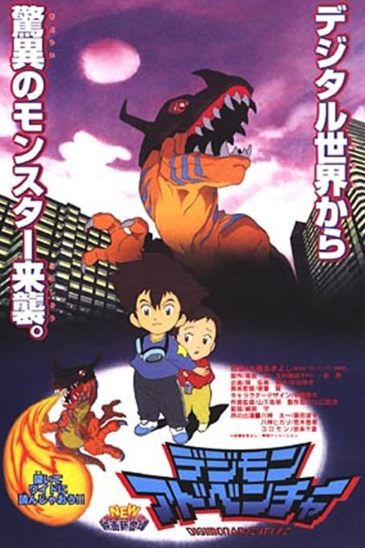 Digimon Adventure Gekijouban