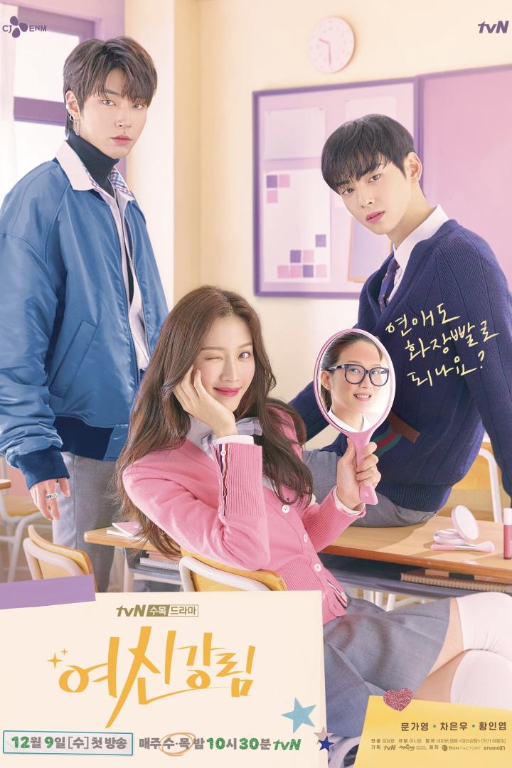 Werbeplakat für die koreanische TV-Serie „True Beauty“ mit drei jungen Darstellern.