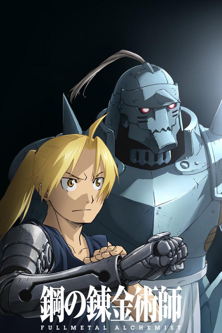 鋼の錬金術師 FULLMETAL ALCHEMIST