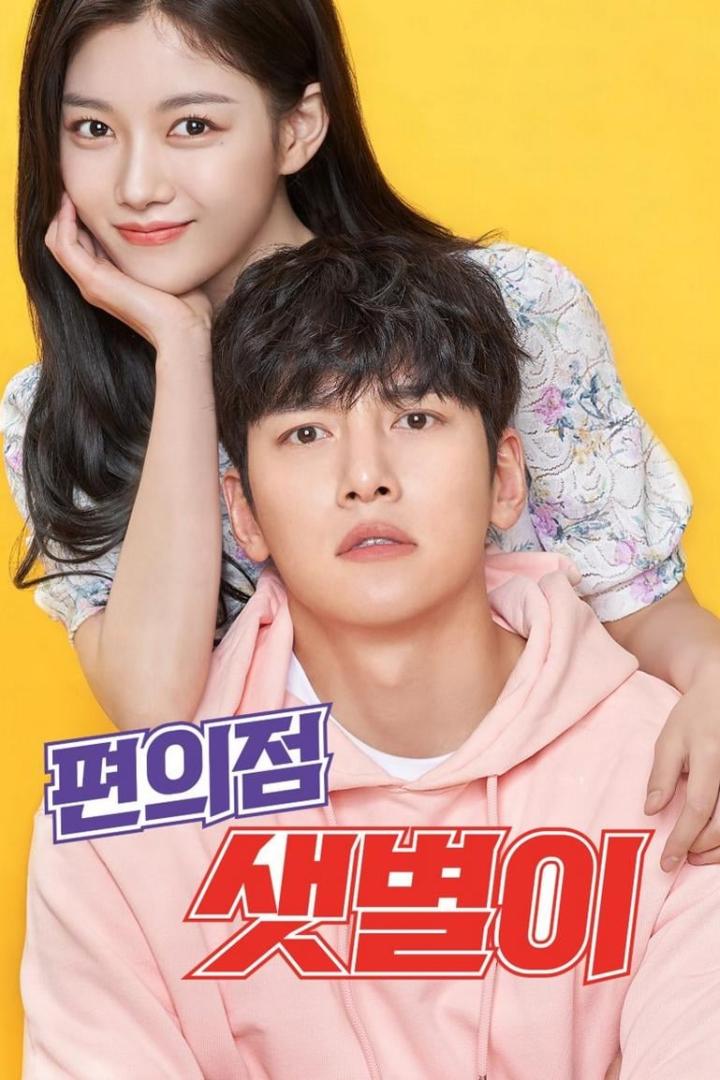 Ein Werbeplakat für die koreanische Fernsehserie „Convenience Store Saet Byul“ mit zwei Schauspielern.