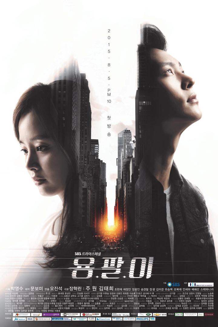 Das Filmplakat für die koreanische Fernsehserie „Yong-pal“ mit Kim Tae-hee und Joo Won vor einer Skyline.
