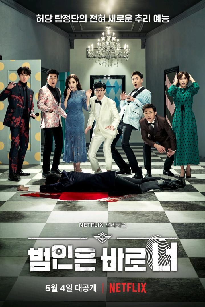 Auf dem Poster zur Netflix-Show „범인은 바로 너!“ liegt eine Leiche vor einer Gruppe erschrockener Detektive.