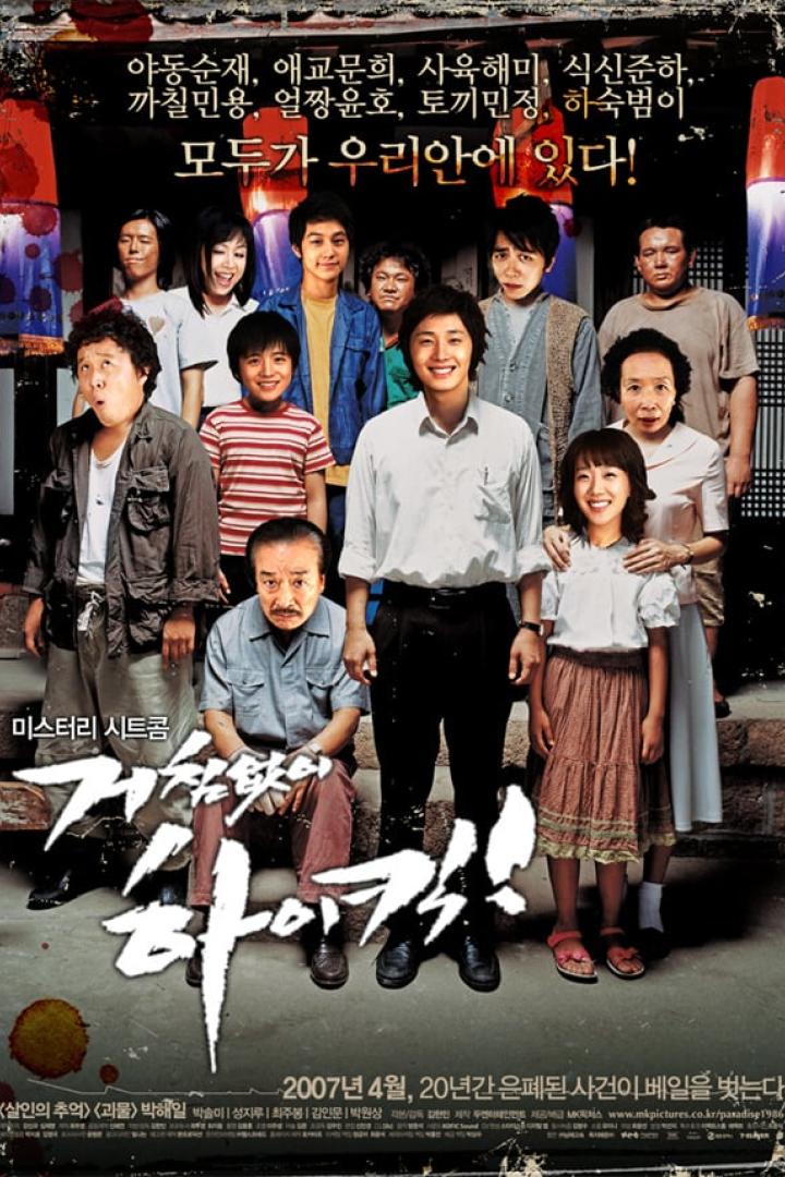 Das Filmplakat für die koreanische Sitcom „거침없이 하이킥!“ mit einer großen Gruppe von Darstellern.