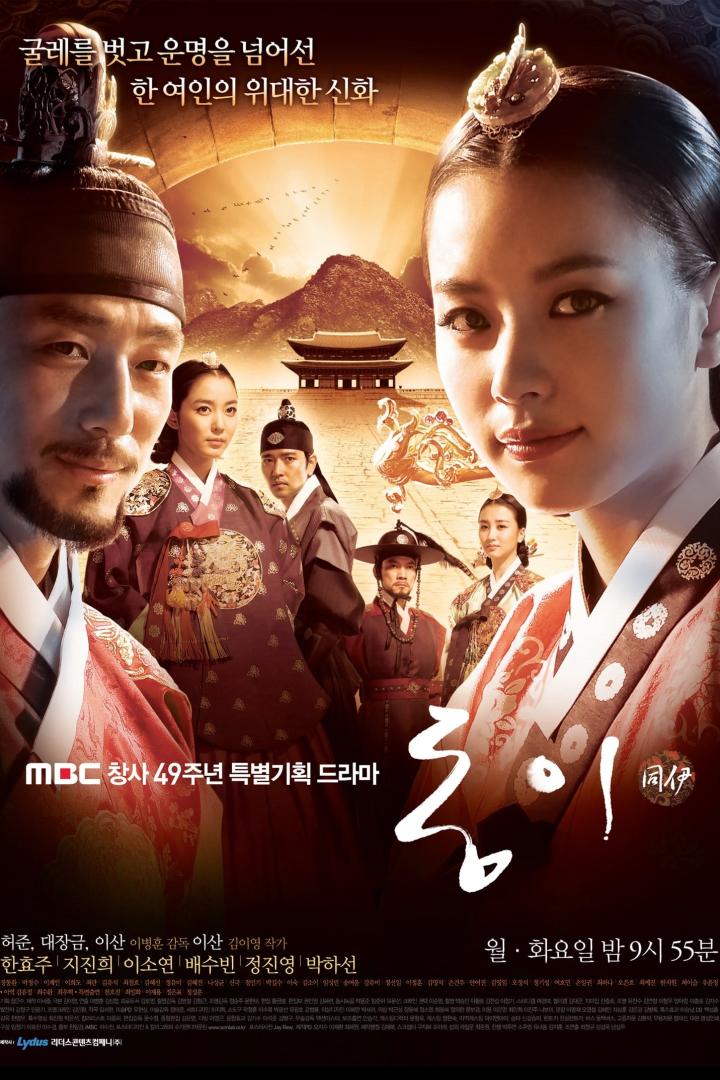 Das Filmplakat zeigt eine Gruppe von Schauspielern in traditioneller koreanischer Kleidung vor einer Palastkulisse.