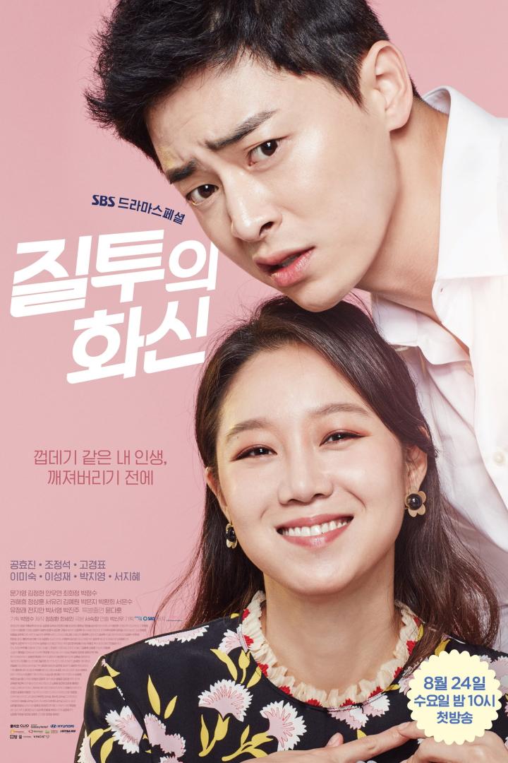 Das Poster für die koreanische Fernsehserie „Jealousy Incarnate“ mit den Schauspielern Gong Hyo-jin und Jo Jung-suk.