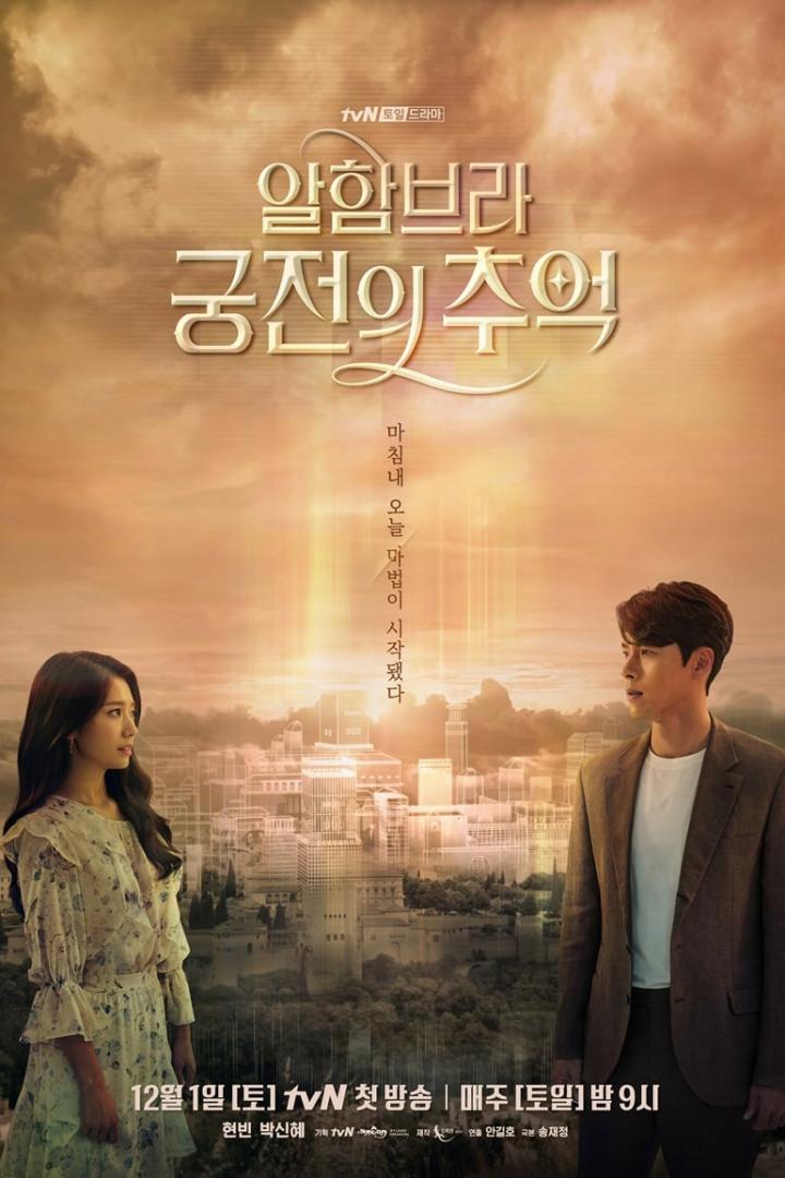 Das Poster für die koreanische TV-Serie „Erinnerungen an Alhambra“ mit Hyun Bin und Park Shin-hye.