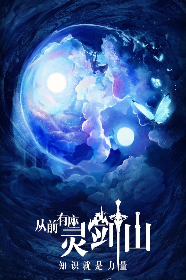 Das Poster für den Film „Once Upon a Time in Lingjian Mountain“ zeigt eine Fantasiewelt mit Schmetterlingen.