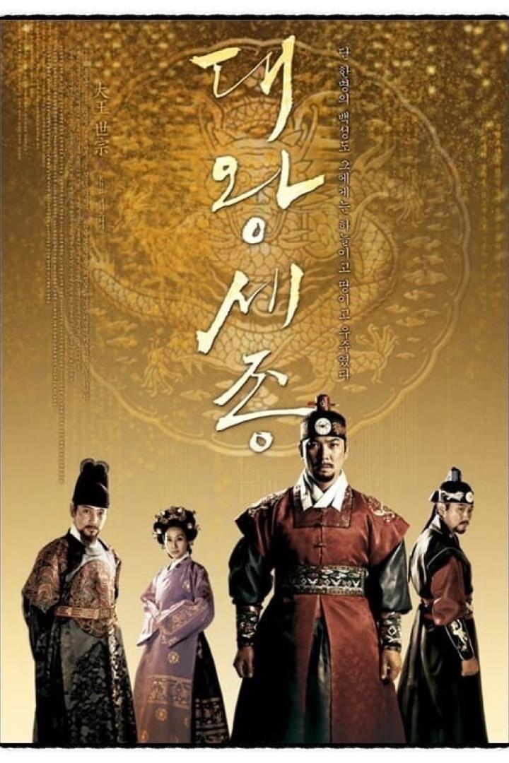 Das Filmplakat für „Tae Wang Sejong“ zeigt koreanische Schauspieler in traditionellen Kostümen.