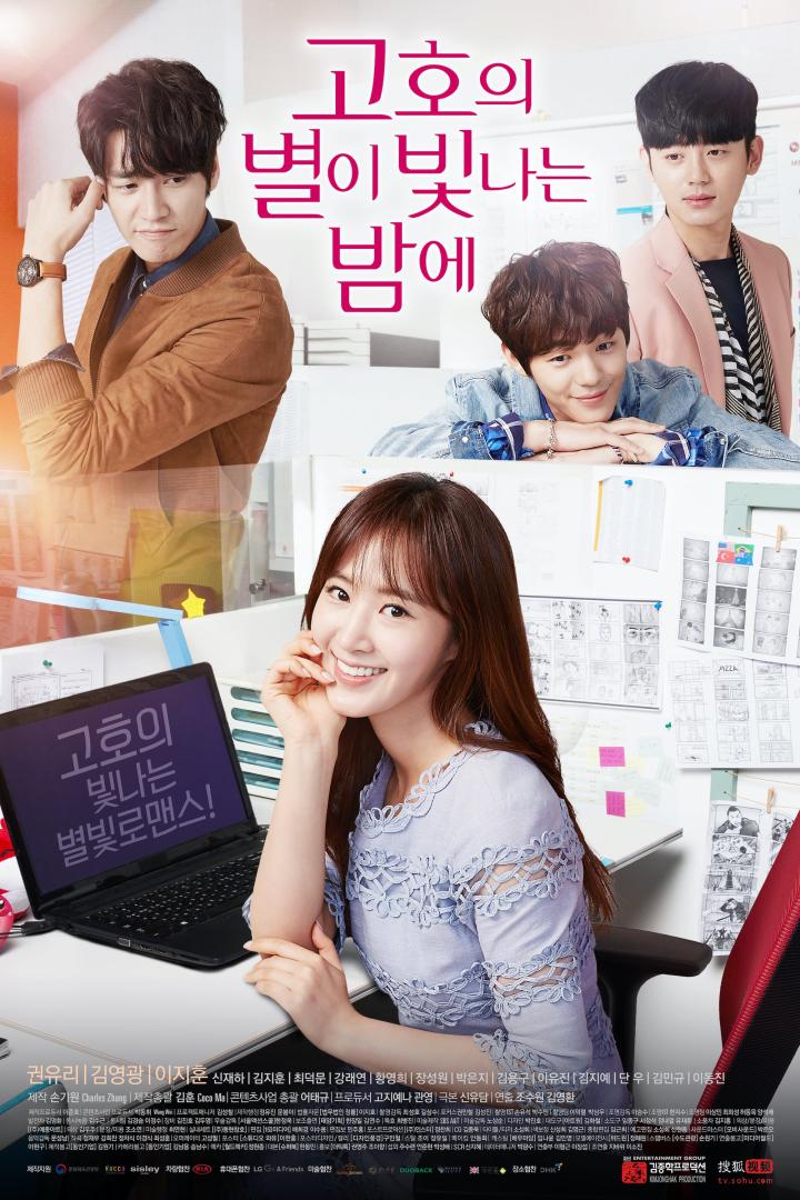 Das Poster für die koreanische Fernsehserie „Gogh, The Starry Night“ mit den Hauptdarstellern.