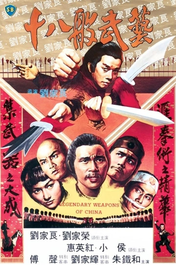 Das Filmplakat für „Legendary Weapons of China“ zeigt eine Gruppe von Kampfkünstlern mit Schwertern.