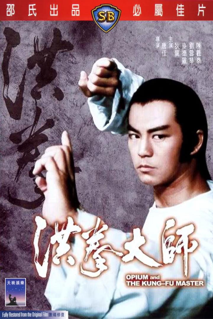 Das Filmplakat für „Opium and the Kung-Fu Master“ zeigt einen Mann in Kampfpose.