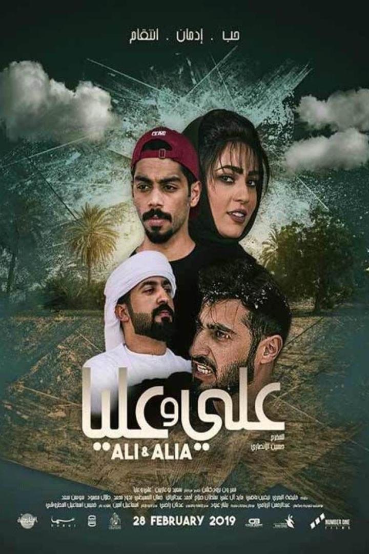 Das Filmplakat für „Ali & Alia“ zeigt vier arabische Schauspieler vor einem abstrakten Hintergrund.