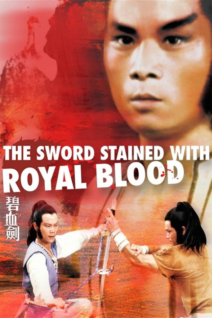 Das Filmplakat für „The Sword Stained With Royal Blood“ zeigt zwei Männer mit Schwertern.
