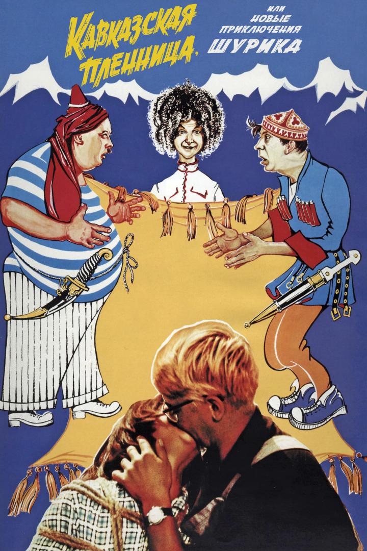 Das Filmplakat für „Kavkazskaya пленница“ zeigt eine stilisierte Entführungsszene.