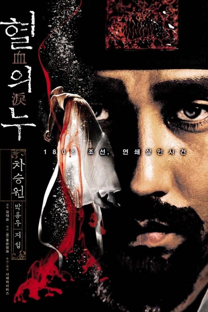 Das Filmplakat für „Blood Rain“ zeigt das Gesicht eines Mannes und eine blutbefleckte Frau.