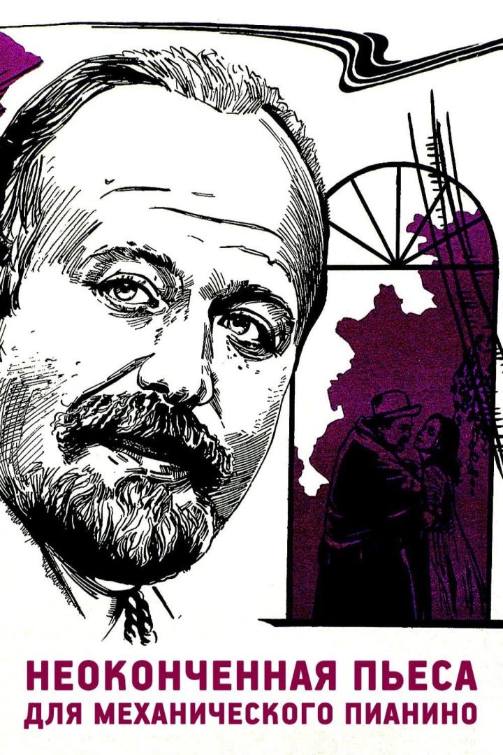 Ein Porträt und eine Szene aus „Eine unvollendete Partitur für ein mechanisches Klavier“.