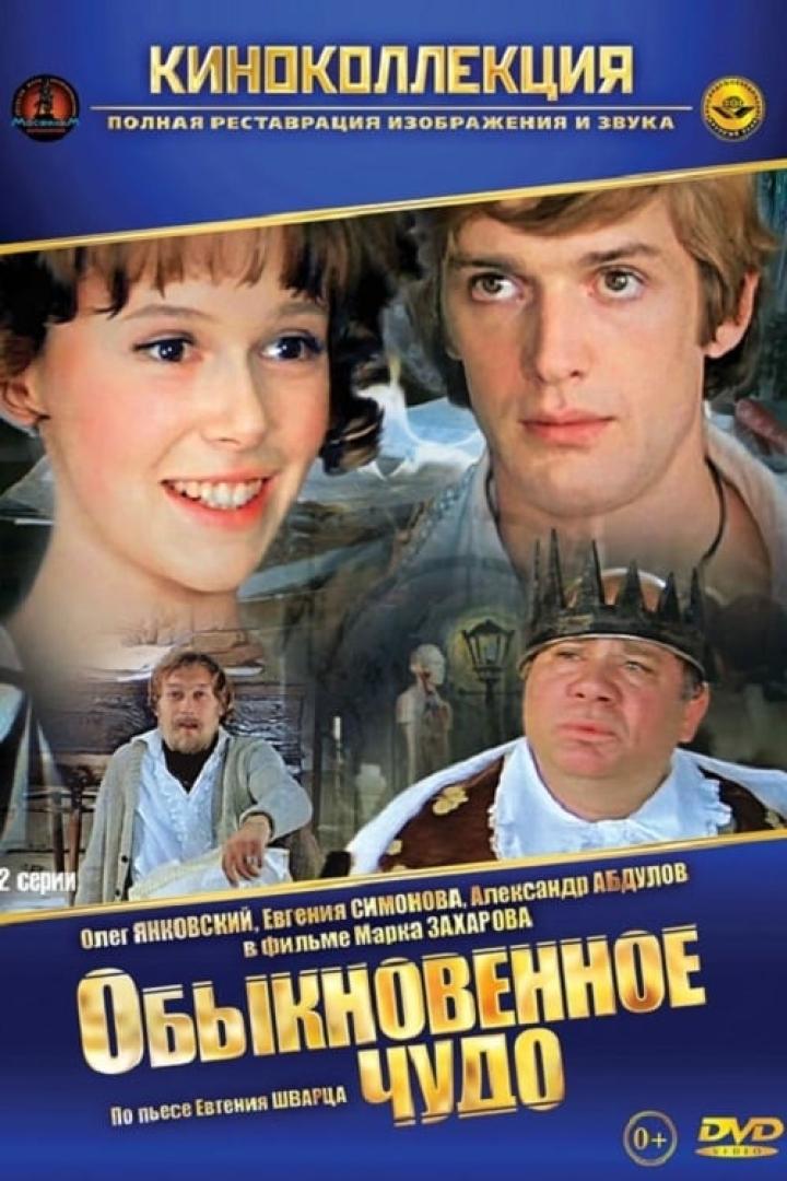Das Filmplakat für „Obiknowennoje Tschudo“ mit Oleg Jankowski und Jewgenija Simonowa.