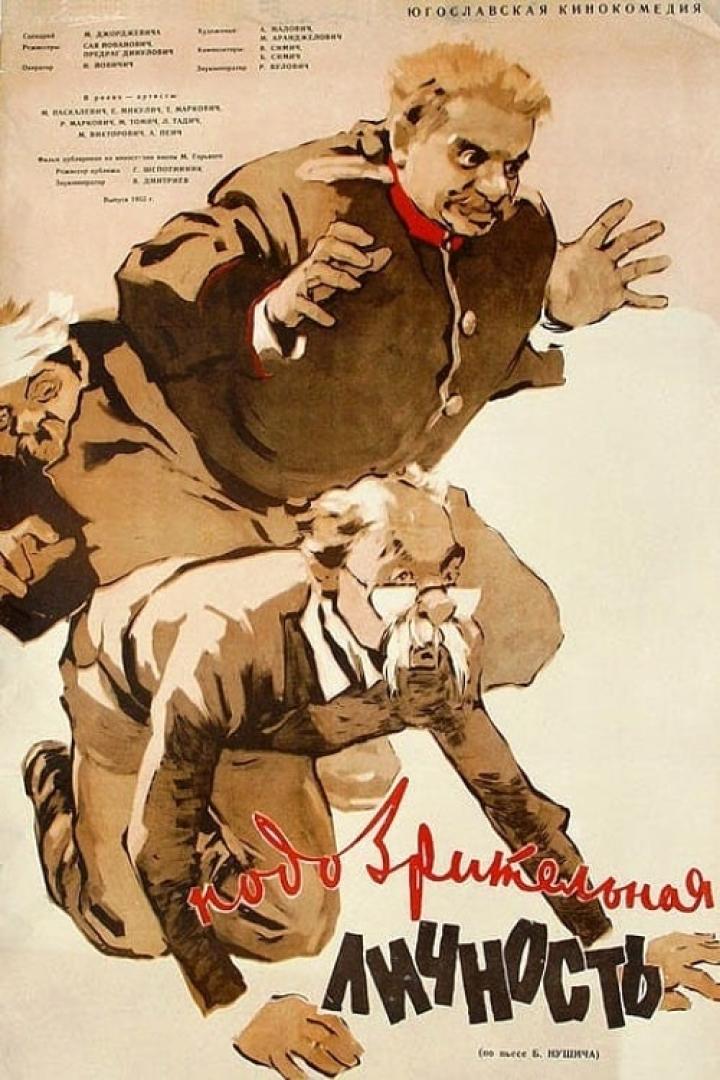 Das Filmplakat zeigt zwei Männer in einer komischen Pose.
