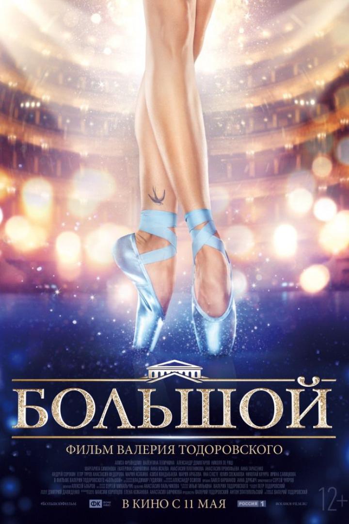 Das Filmplakat für „Bolshoi“ zeigt die Füße einer Ballerina in Spitzenschuhen.