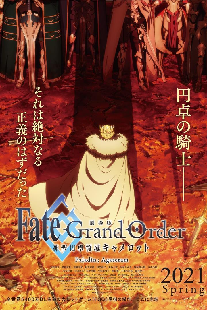 劇場版 Fate/Grand Order -神聖円卓領域キャメロット- Paladin; Agateram