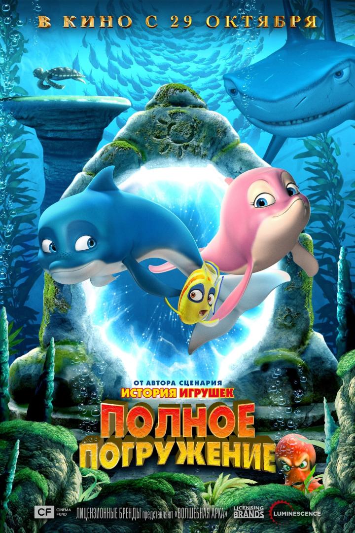 Ein animiertes Filmposter mit zwei Delfinen und einem gelben Fisch vor einem Unterwasserportal.