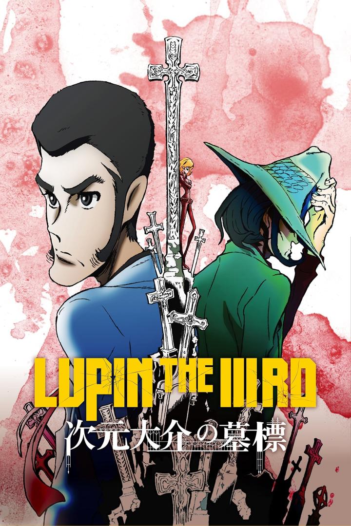 LUPIN THE IIIRD  次元大介の墓標