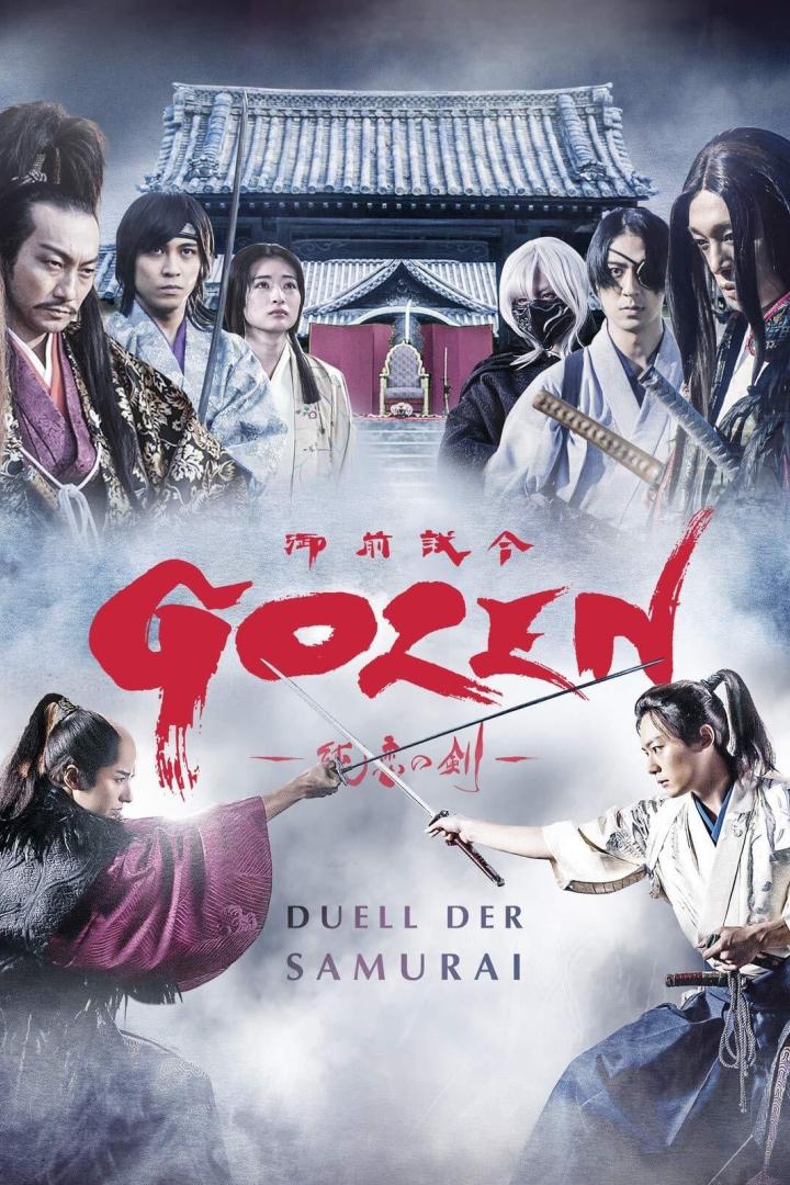 映画『GOZEN-純恋の剣-』