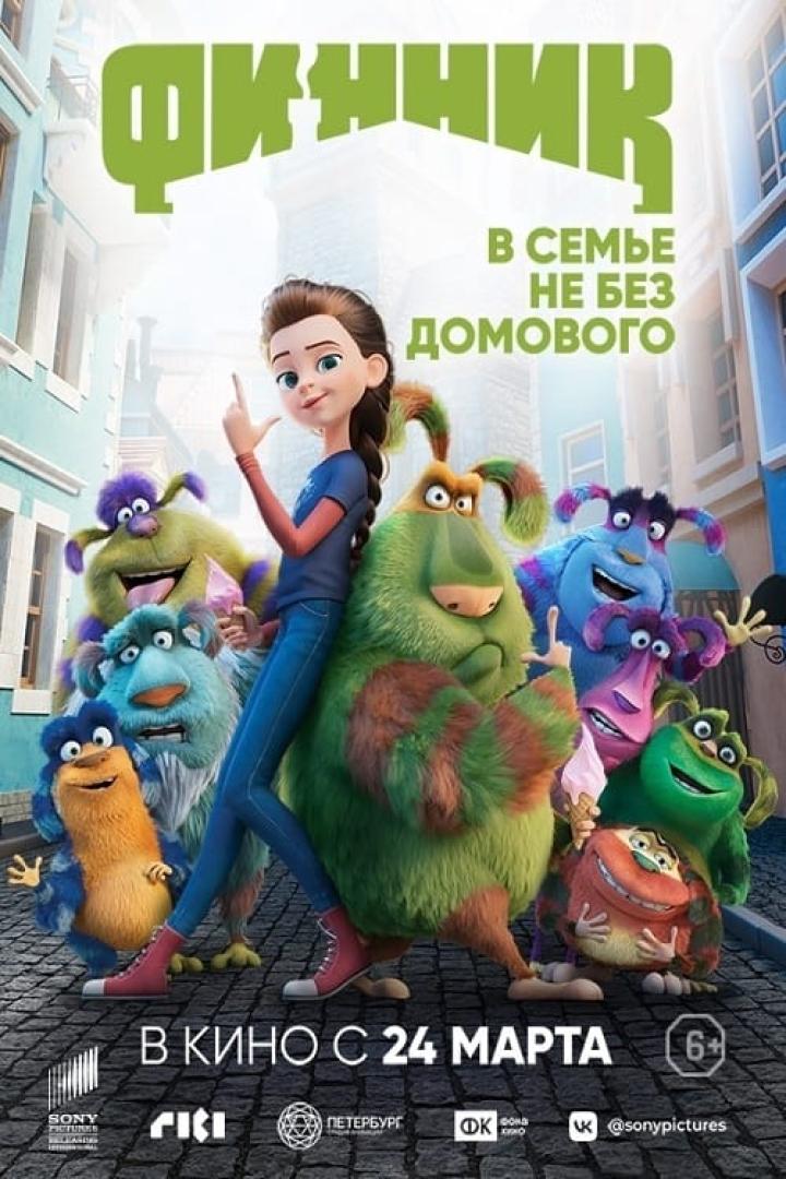 Das Filmplakat für „Finnick“ zeigt ein Mädchen mit einer Gruppe farbenfroher Monster.