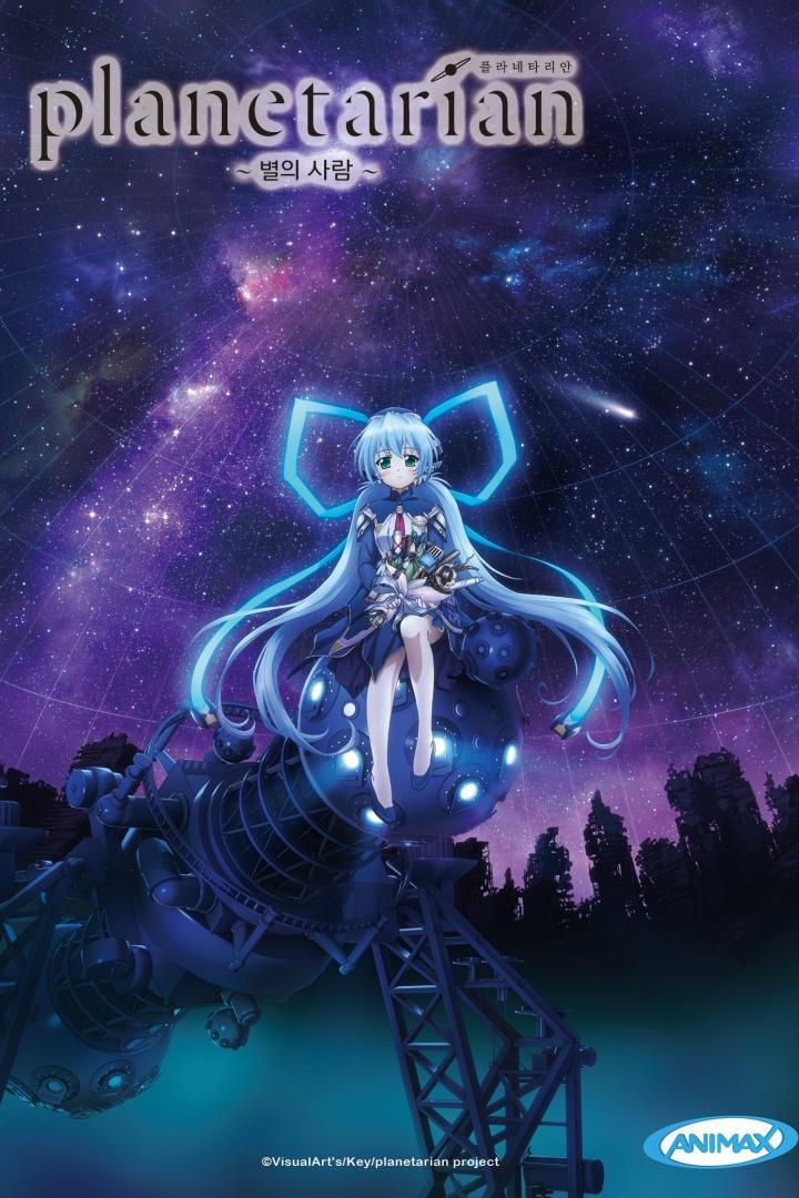 planetarian ～星の人～