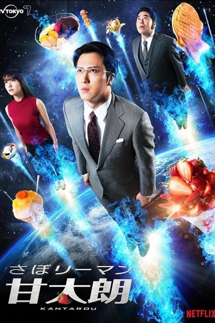 Das Filmplakat zu „Kantaro: The Sweet Tooth Salaryman“ zeigt Personen und Süßspeisen im Weltraum.