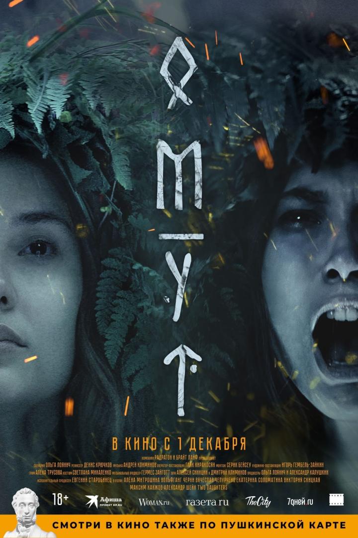 Das Filmplakat zeigt zwei junge Frauen mit Blumenschmuck und Runen.