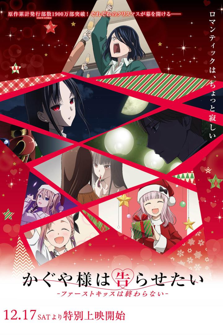 Ein weihnachtliches Werbeplakat für „Kaguya-sama: Love Is War – The First Kiss Never Ends“.