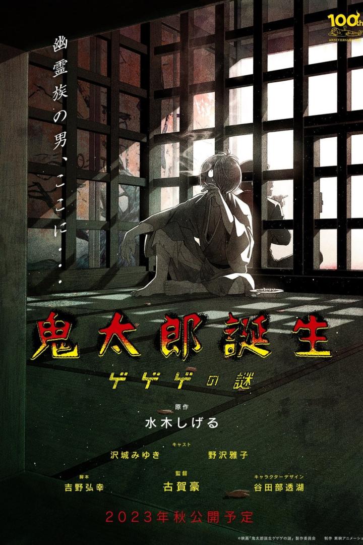 Ein Mann sitzt in einer Zelle, Poster für „Kitaro: Geheimnis des Gegege“.